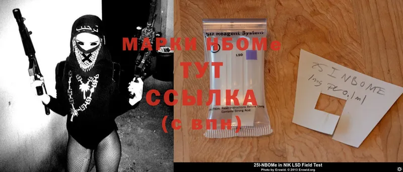 Марки NBOMe 1,8мг  Катайск 